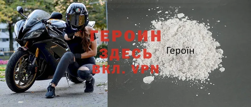 Героин Heroin Кинешма